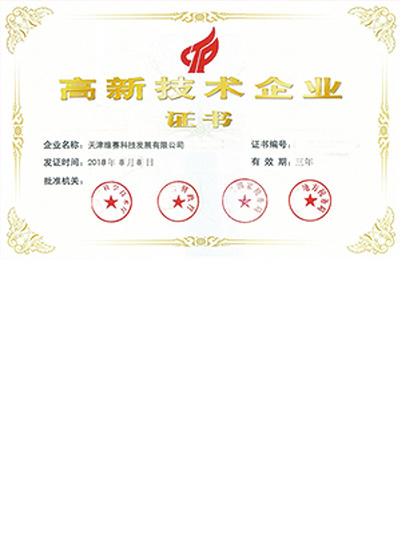 高新技術企業證書